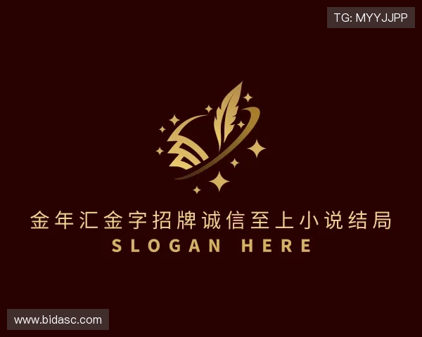 认识今年会jinnianhui金字招牌